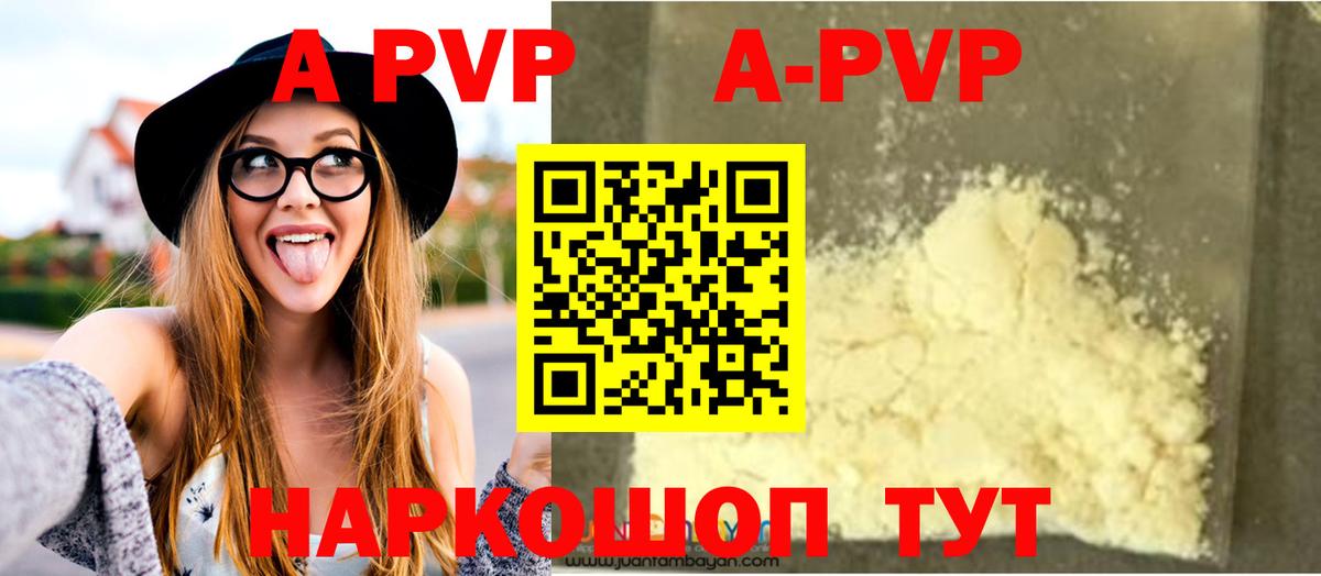 A-PVP VHQ Кимры