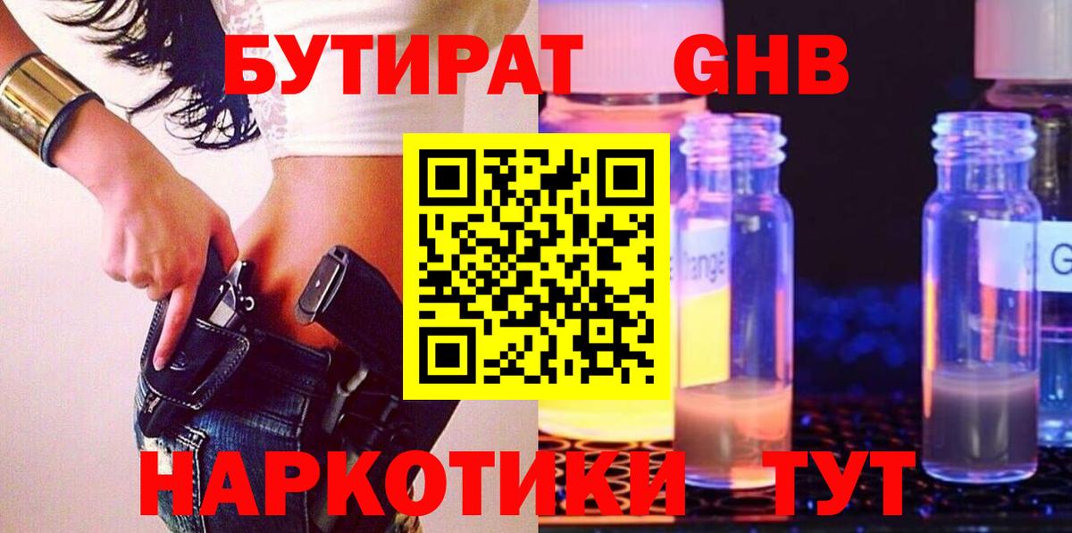 Бутират оксибутират  Вход с VPN  БУТИРАТ  Кимры 