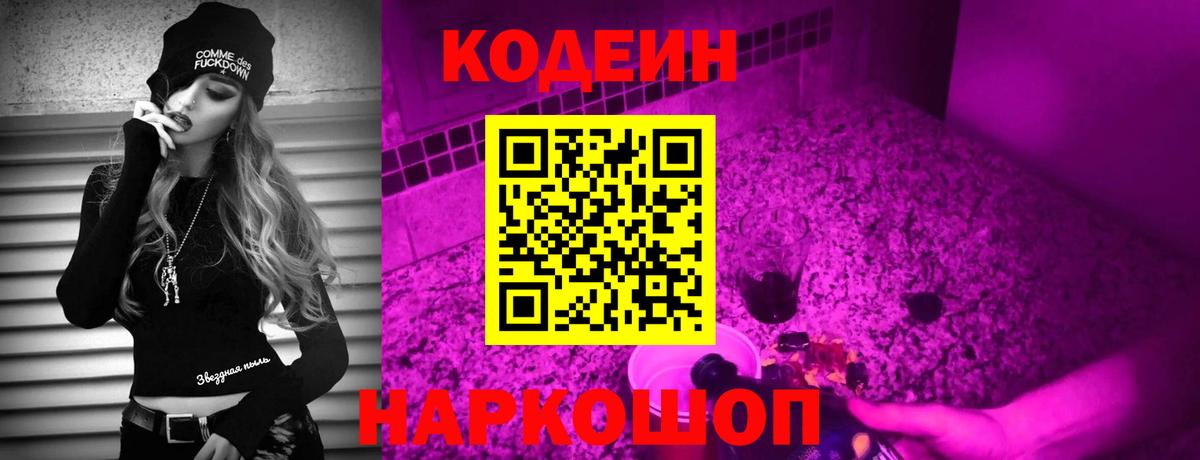 Кимры  Кодеин напиток Lean (лин)  Кодеин напиток Lean (лин)  Вход с VPN 