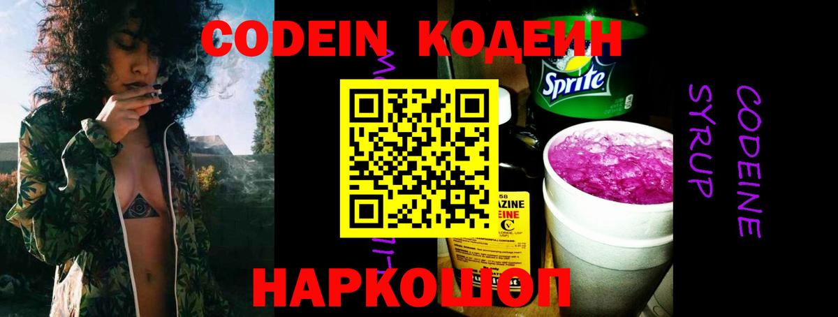 Кодеиновый сироп Lean напиток Lean (лин) Кимры