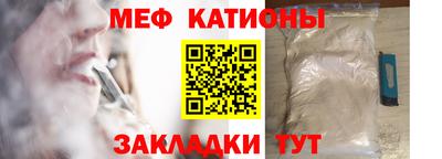 мяу мяу кристалл Беслан