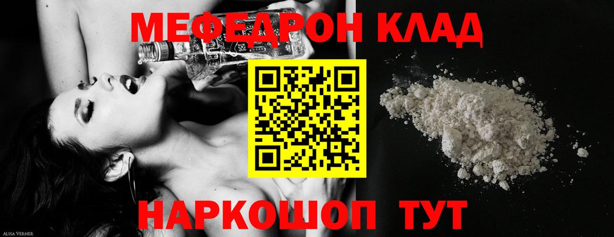 Меф мяу мяу кристаллы Кимры