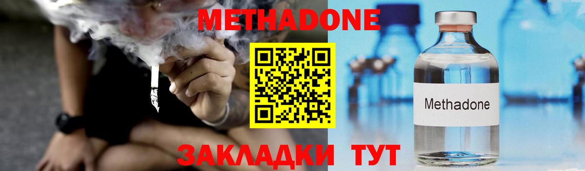 МЕТАДОН methadone Кимры