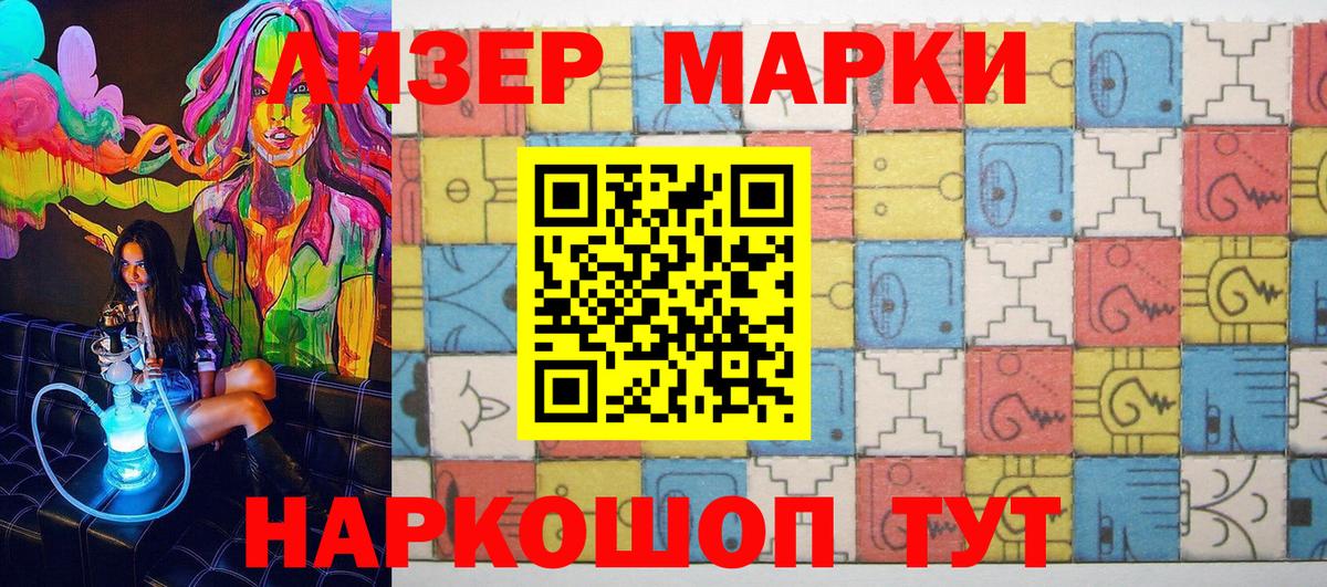 Наркотические марки 1,5мг Кимры